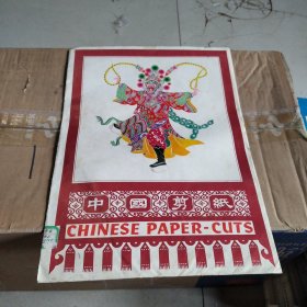 中国剪纸