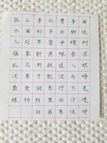 河北闫会堂钢笔书法