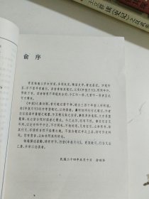 杶庐所闻录·养和室随笔：Yang he shi sui bi