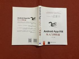 Android App开发从入门到精通