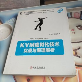KVM虚拟化技术：实战与原理解析