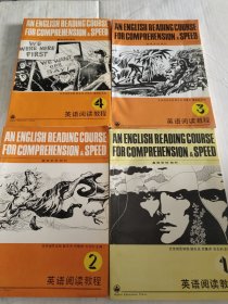 英语阅读教程1-4册，四本合售