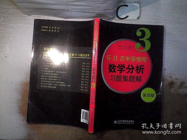 б.п.吉米多维奇数学分析习题集题解（3）（第4版）