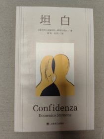 坦白