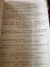 毛泽东文艺思想讲义 山东大学中文系