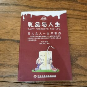 乳品与人生：男人女人一生不断奶