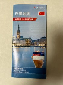 中英文版德国汉堡地图旅游交通地图hamburg map