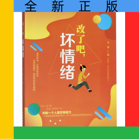 改了吧壞情緒