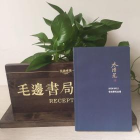 太阳花2020年第2期 总第8期 徐志摩纪念馆