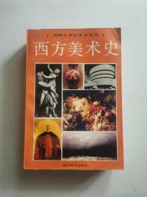 西方美术史