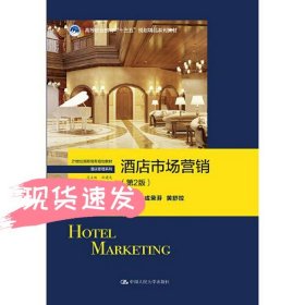 酒店市场营销
