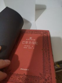 巴黎圣母院 一版一印