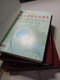 中风与神经疾病杂志，2010年全年，12期 ，精装合订本三册，大16开