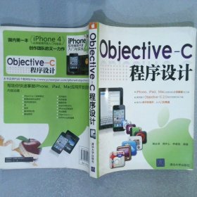 Objective-C程序设计