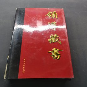 領(lǐng)導(dǎo)藏書7