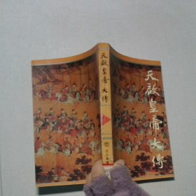 天啟皇帝大傳