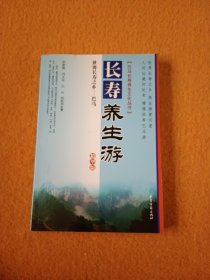 世界長(zhǎng)壽之鄉(xiāng)：巴馬長(zhǎng)壽養(yǎng)生游