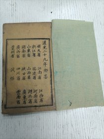 金陵同文堂梓/唐镜海先生评选《道光己酉科直省鄉墨精醇》为君难为臣不易/小人反中庸/苟能充之/曾子日唯/执其两端/无若宋人（顺天：王汝汭、江人镜、程夢蕙、胡鳳昌、蒋元煦、馮瑋、穆其琛、吉善、王言、李元鑣、井锺丹、赫慎修、何謹顺、万知謙/江南：祝春年、张锡基、戴钧衡、彭爵麒、陈玉振、徐玉森、王待聘、胡昌鑾、何鼎玉、朱志汾、何崧泰、顾崧階、张镜涵…/序：道光二十九年岁次长沙唐鑑撰於尊经书院之四砭斋）