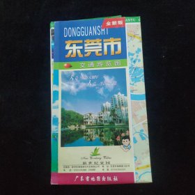 东莞市交通游览图