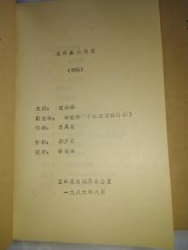 五寨县志（6册）（1986.8）