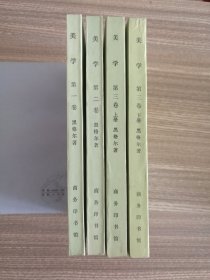 美学(全三卷四册，黑格尔美学，1979年一版一印)全新