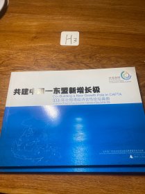 共建中国－东盟新增长极:2006环北部湾经济合作论坛画册:[中英文本]:a collection of pictures for forum on economic cooperation of Beibu Gulf Rim 2006