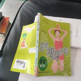 完美瘦身计划  清晨瘦身法:一生绝不再胖的方法