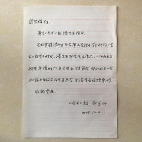 著名书画家邵宝印老师致中央美院教授焦可群老师信札一页