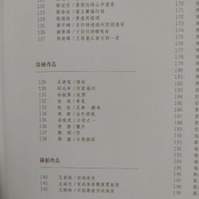 十邑同怀 闽都文化书画摄影艺术作品巡回展作品集(共征集到2000多幅书画摄影漆画作品.遴选出200幅代表作品)包邮