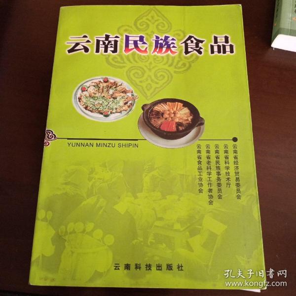 云南民族食品