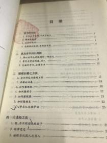 为学十六法