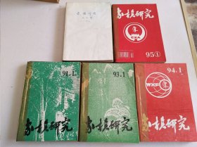 象棋研究【1991年-1995年1-6期全】30期合售