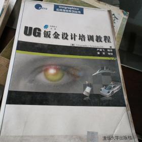 UG钣金设计培训教程〈无光盘〉