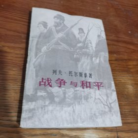 战争与和平（第三册）