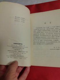 中草药外治验方选