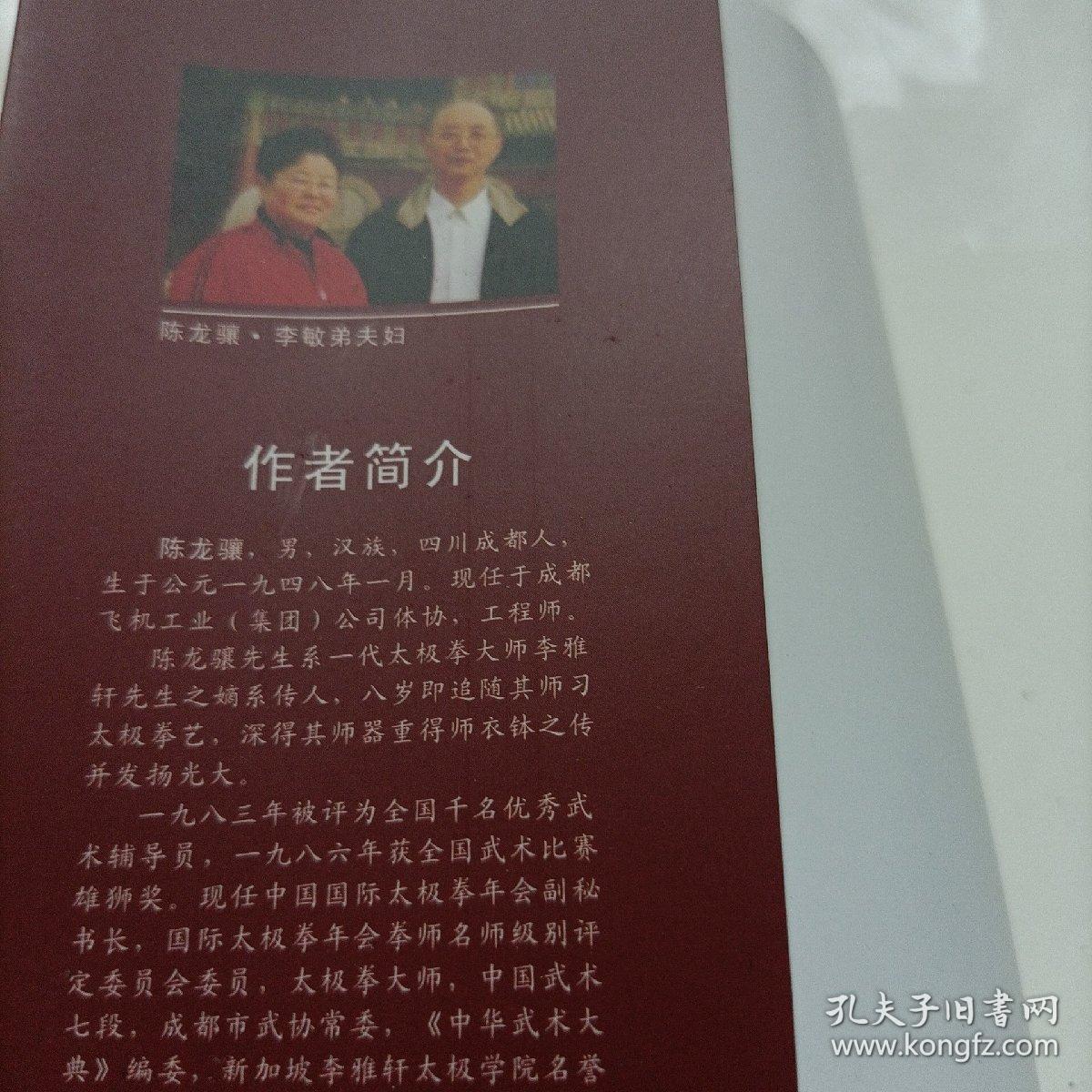 李雅轩太极推手精粹