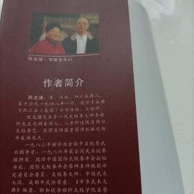 李雅轩太极推手精粹