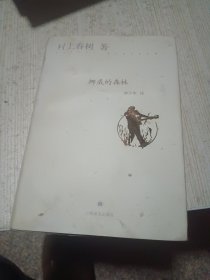 挪威的森林