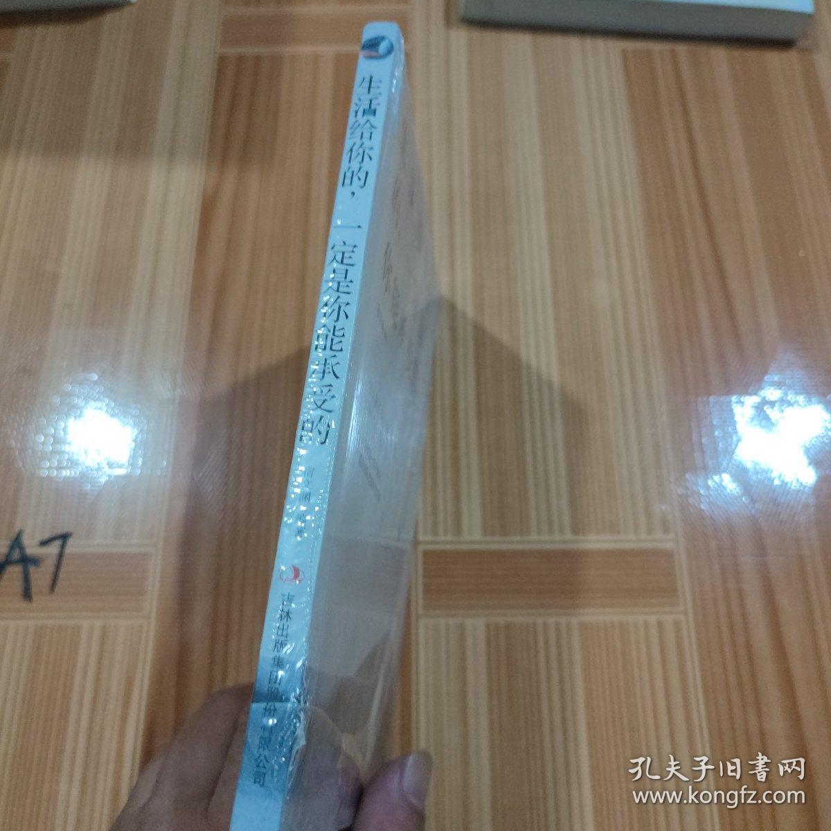 生活给你的，一定是你能承受的