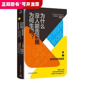 为什么没人能告诉我为何生病？