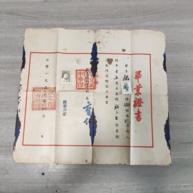 私立武昌复初中学 毕业证书 1953