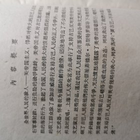 古巴人民有骨气(说唱.相声 )上海厂矿企业评弹曲艺类节目。