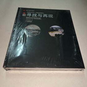 寻找与再现/终将消失的印迹：滇越铁路影像纪行 未拆封