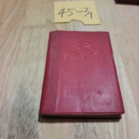 鲁迅言论摘录