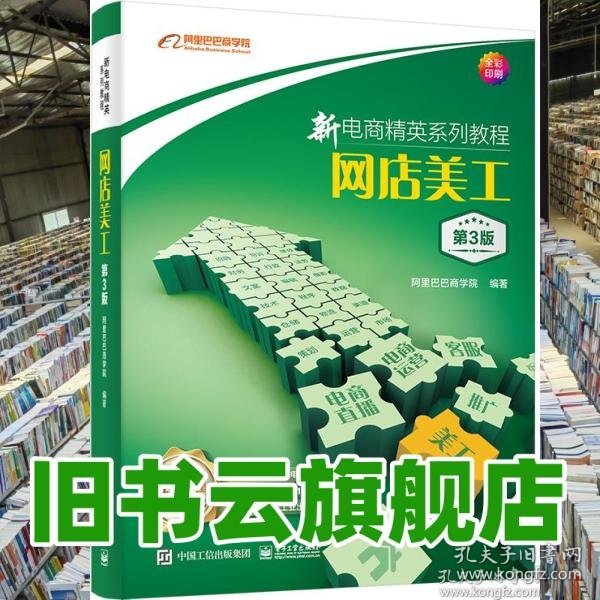 新电商精英系列教程：网店美工