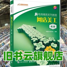新电商精英系列教程：网店美工