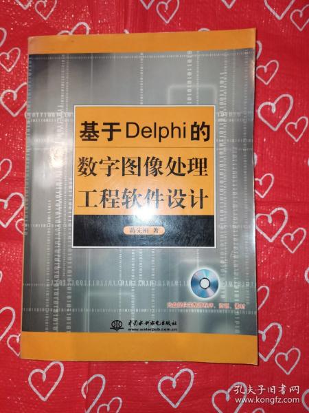基于Delphi的数字图像处理工程软件设计