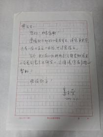 元因堂【傅璇琮旧藏】原泰山出版社总编辑葛玉莹致傅璇琮信札 一通一页