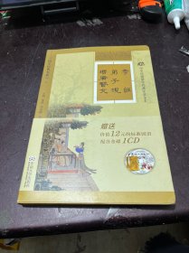 中华传统蒙学经典注音全本·国学经典书系：孝经·弟子规·增广贤文