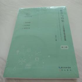 媒介与历史——文化传播学读书报告集